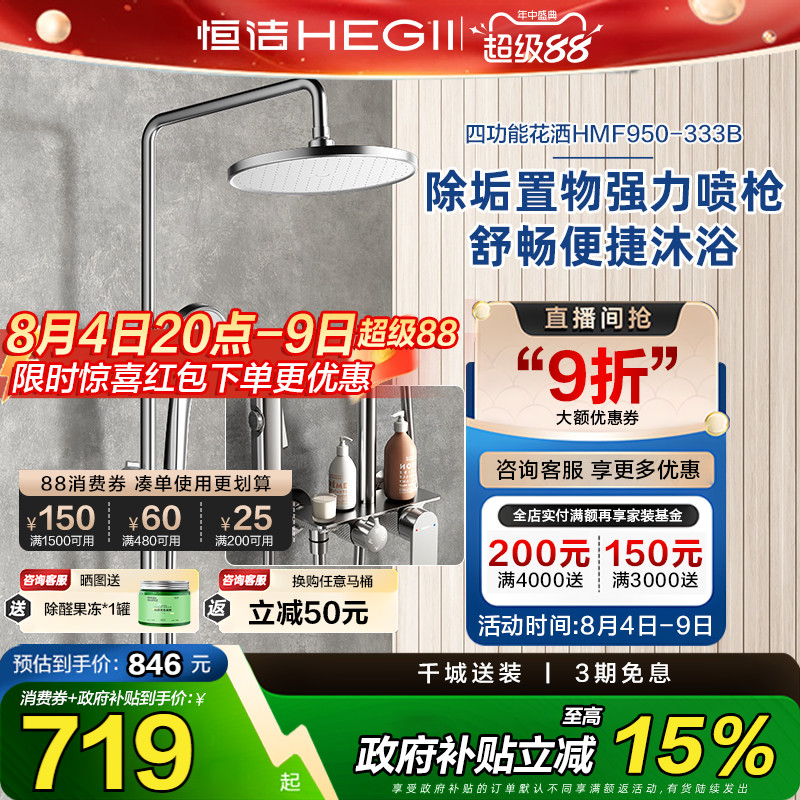 【政府补贴15%】恒洁淋浴花洒浴室铜合金龙头淋雨器淋浴喷头明装