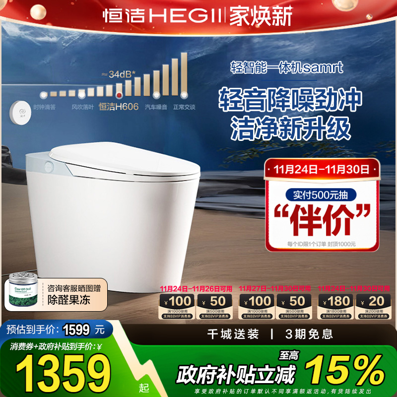 【政府补贴】恒洁轻智能马桶座圈加热自动坐便器小户型家用samrt