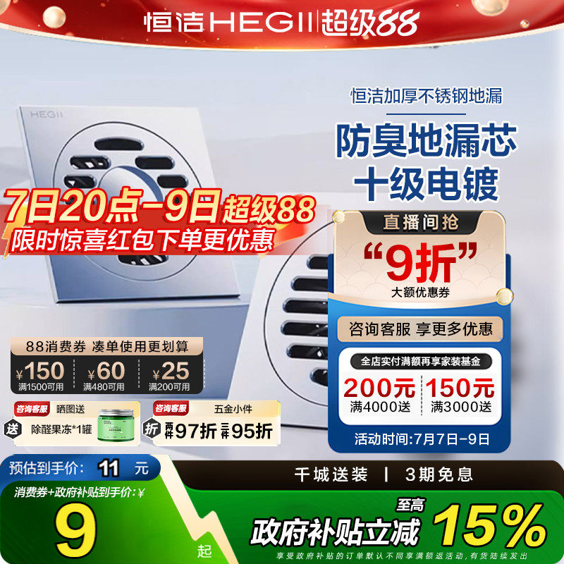 恒洁方形地漏隐形重力加厚不锈钢铜浴室洗衣机下水道防臭防堵防虫
