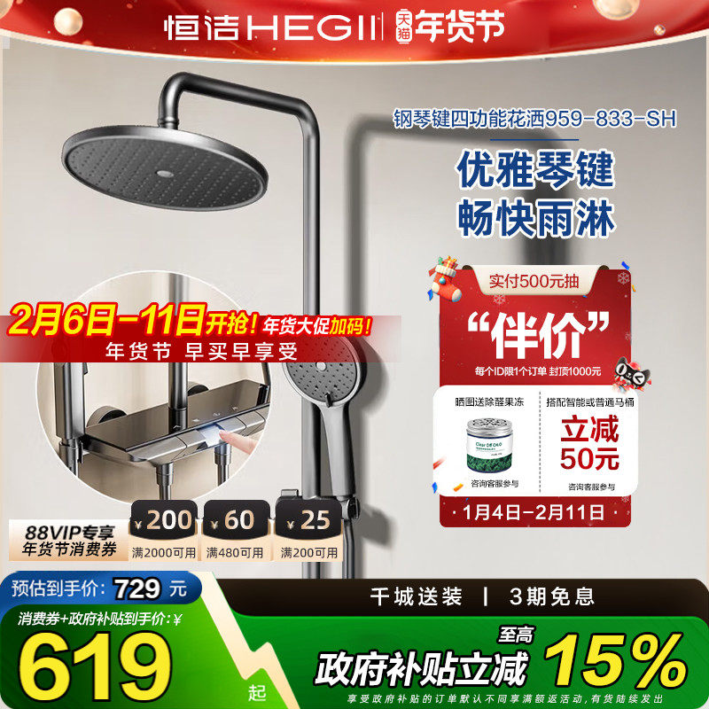 恒洁花洒卫浴淋浴器钢琴按键恒温花洒套装卫生间HMF959-333