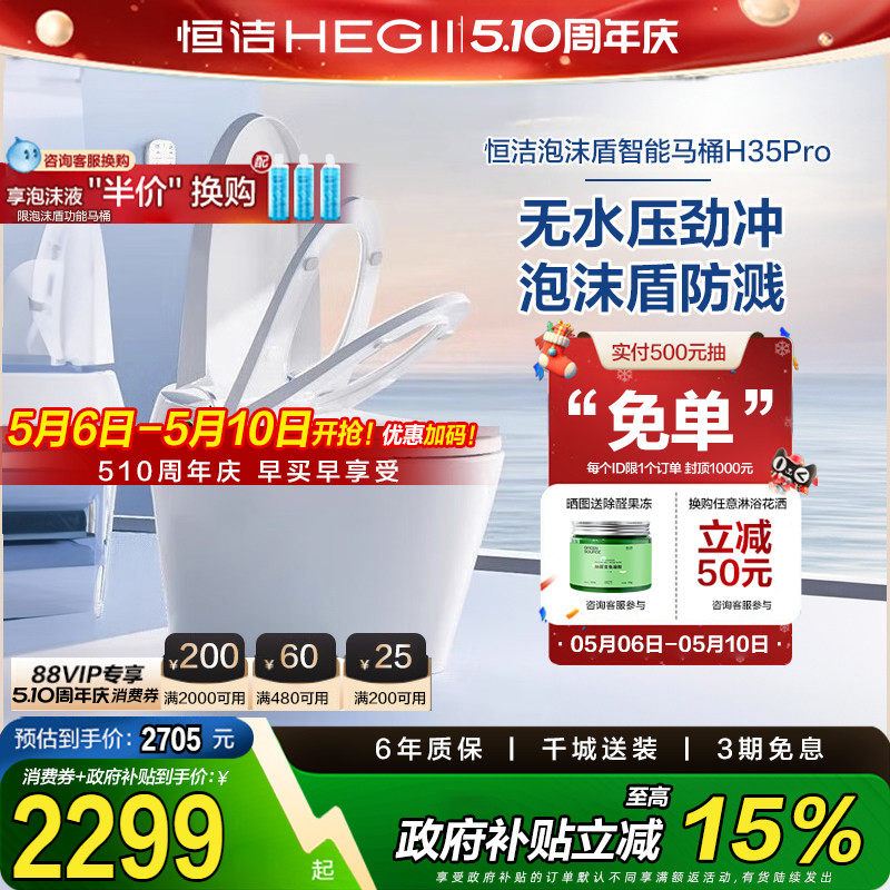 【下拉领9折券】恒洁智能马桶全自动感应零压泡沫盾翻盖H35P