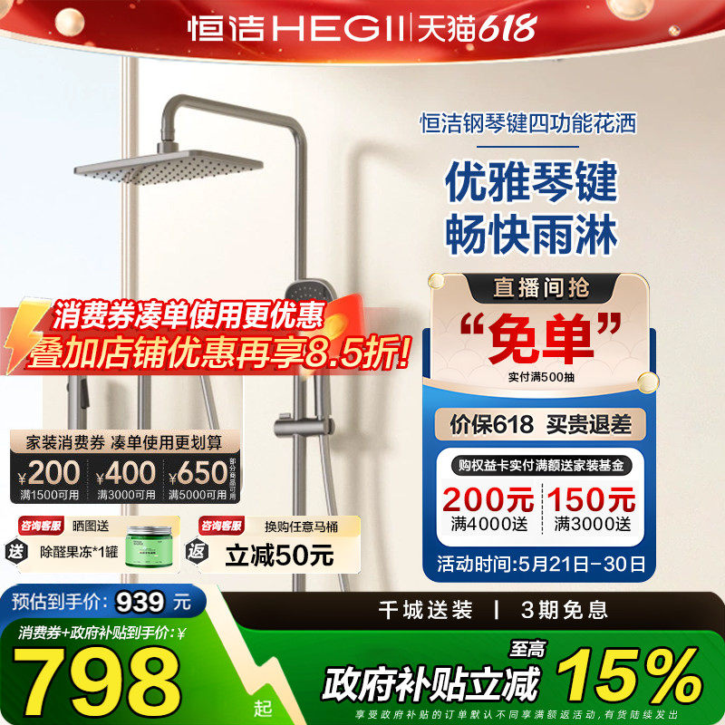 恒洁花洒钢琴键淋浴花洒套装家用大置物枪灰色淋浴器