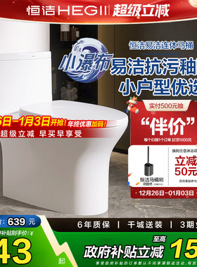 【下拉领补贴】恒洁马桶家用坐便器小户型虹吸陶瓷佛山坐便器513