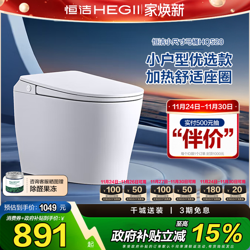 【小户型精选】恒洁轻智能马桶座圈加热抗菌自动坐便器家用520