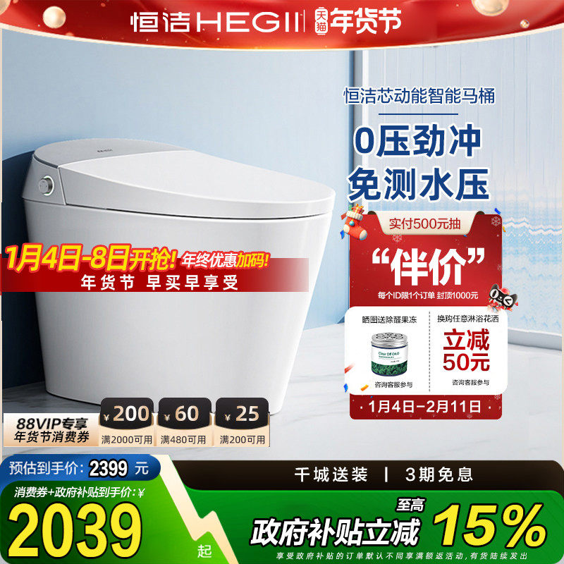 恒洁智能马桶家用全自动无水压要求坐便器官方旗舰店正品H33