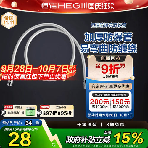 【政府补贴】HEGII/恒洁花洒软接头pvc双色淋浴4分冷热管1.5米