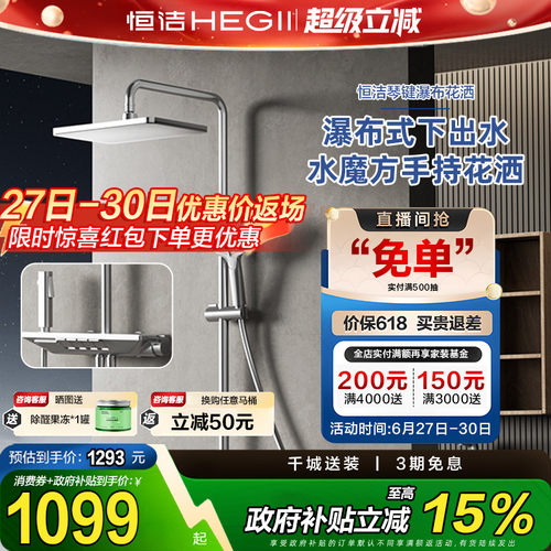 家装HEGII/恒洁恒温花洒套装