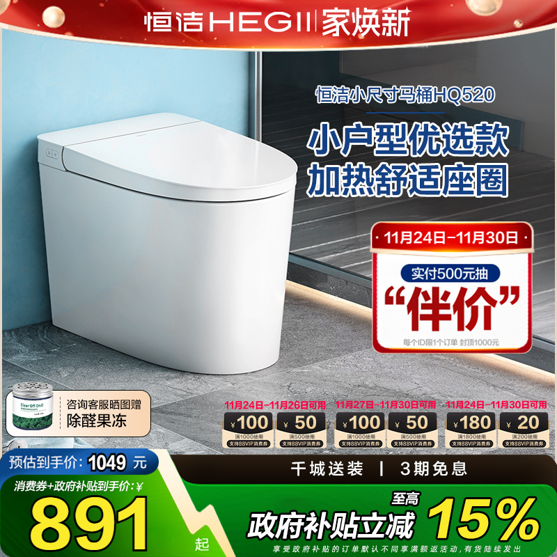 【下拉领9折券】恒洁官方卫浴轻智能马桶抗菌加热自动冲水马桶520