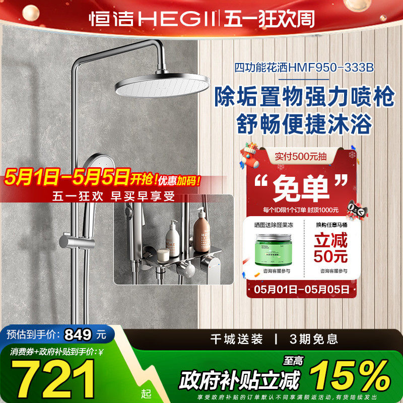 【政府补贴15%】恒洁淋浴花洒浴室铜合金龙头淋雨器淋浴喷头明装