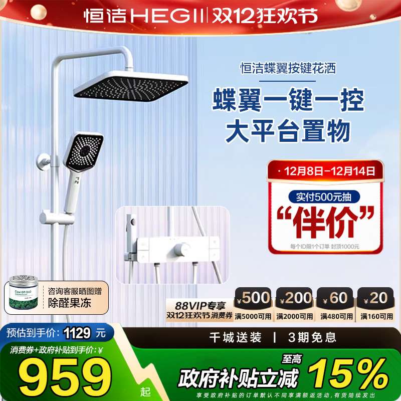 恒洁蝶翼按键淋浴花洒套装家用龙头增压喷枪沐浴置物平台Y50