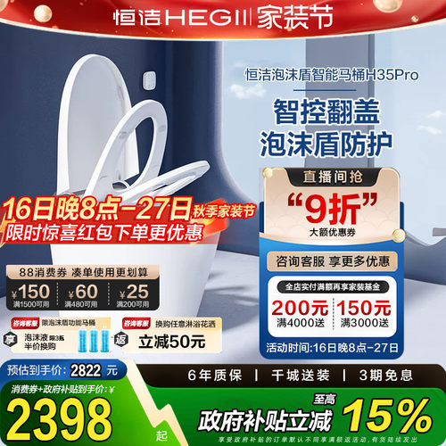 【政府补贴】恒洁卫浴智能马桶全自动感应小户型座坐便器H35pro