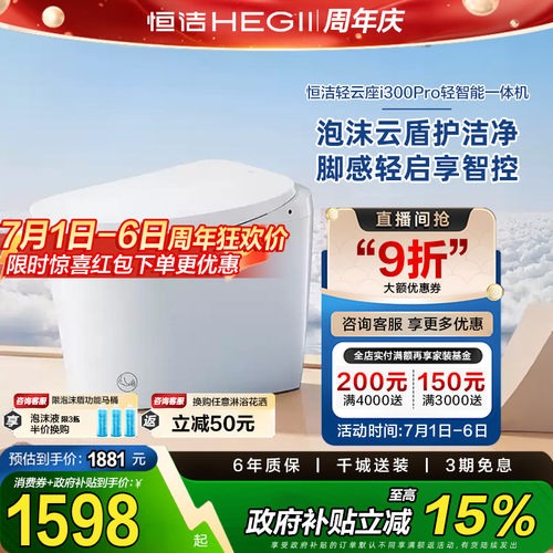 恒洁轻智能马桶半自动冲加热陶瓷感应冲水坐便器家用小户型E320B