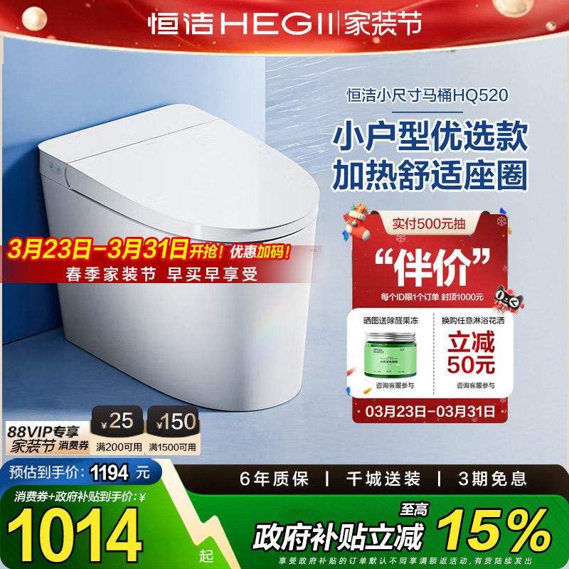 【政府补贴15%】恒洁卫浴智能马桶一体抗菌无水箱自动冲水