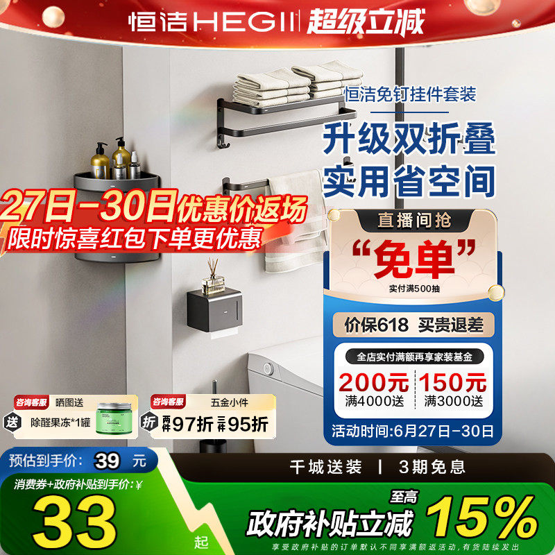 【政府补贴】恒洁置物架枪灰色毛巾架浴室折叠浴巾架免打孔太空铝