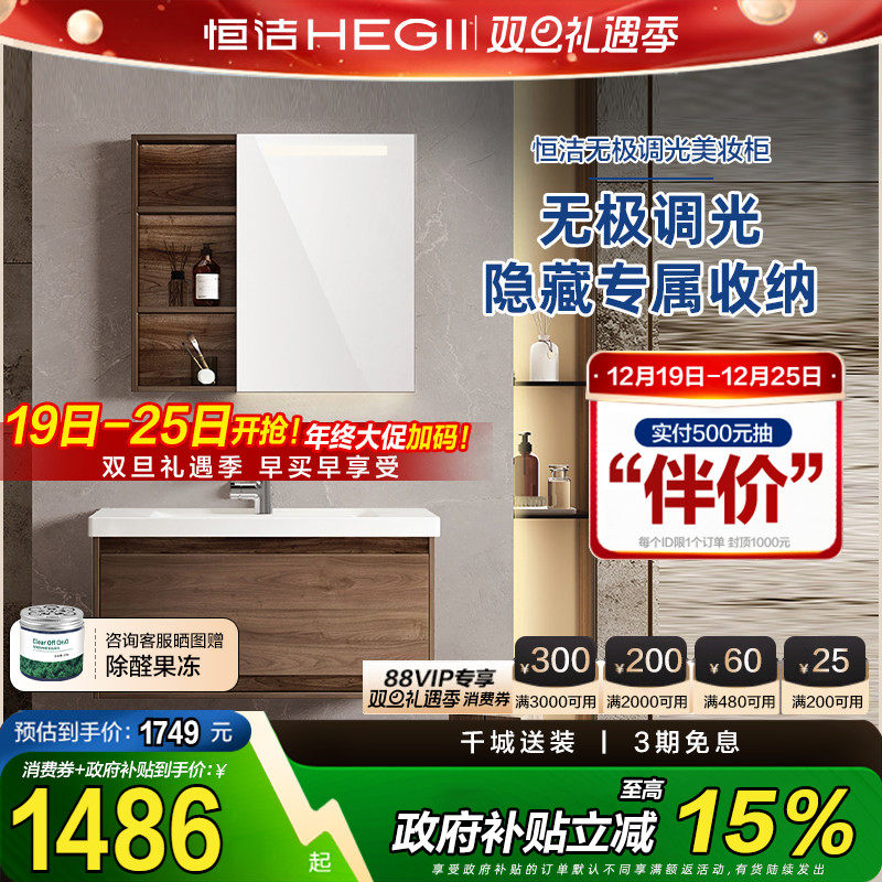 【政府补贴】恒洁浴室柜陶瓷一体盆多层实木胡桃木卫生间洗手盆柜