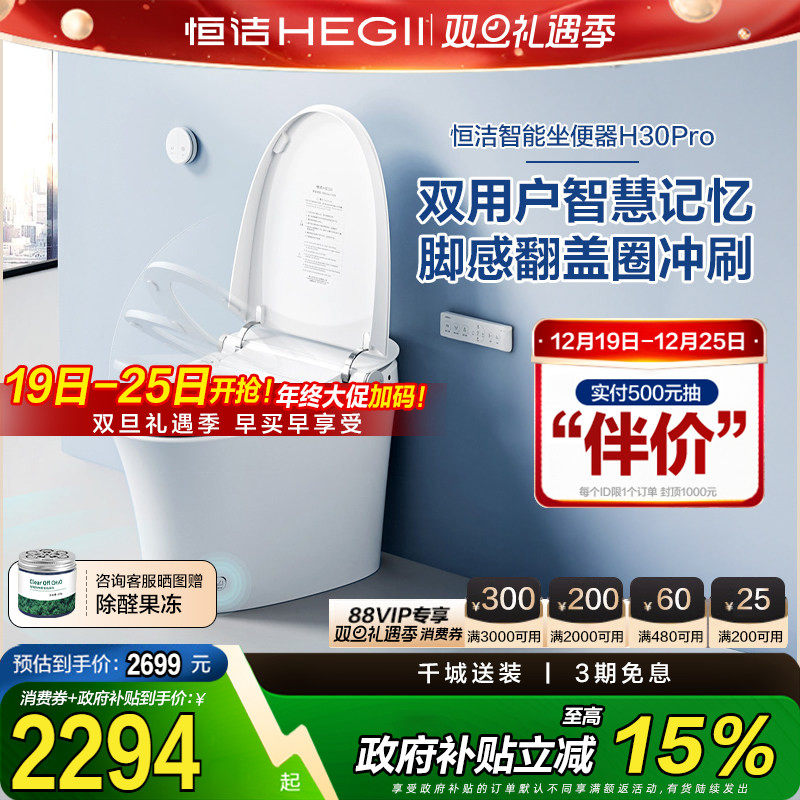 恒洁卫浴智能马桶全自动一体式坐便器脚感翻盖冲水小户家用H30pr