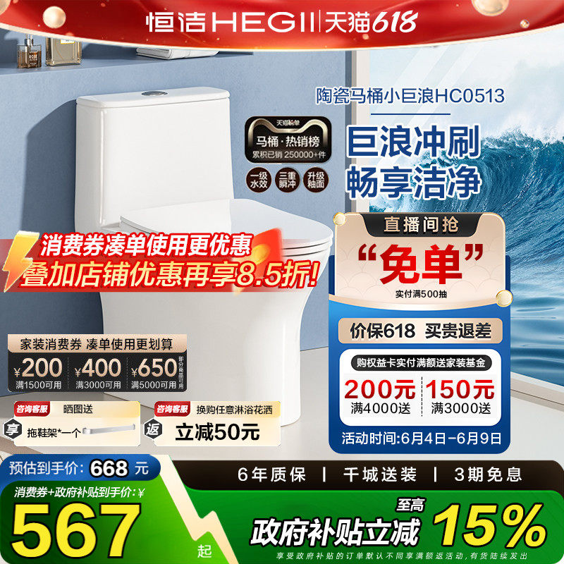 【政府补贴15%】恒洁马桶防臭卫浴虹吸式大冲力陶瓷抽水坐便器513