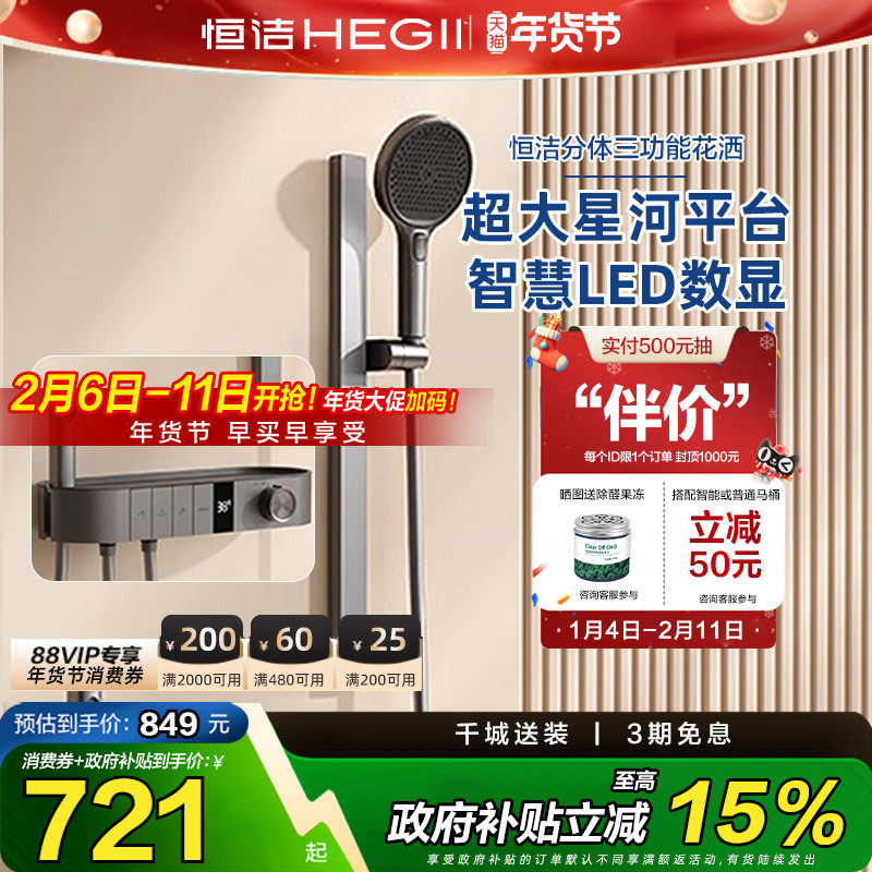 恒洁花洒淋浴花洒套装钢琴按键温度数显分体式淋浴花洒套装卫生间