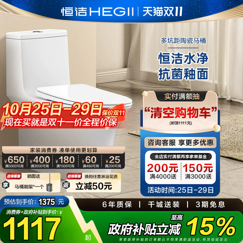 【带存水弯移位器首选】恒洁地排式墙排式直冲马桶坐便器HC0255PT