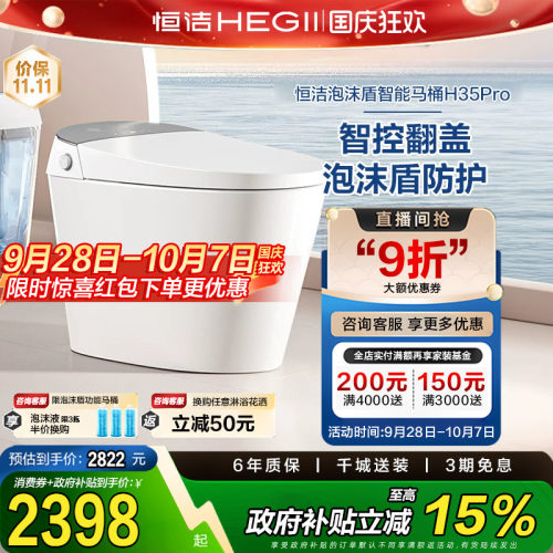 Hegii/恒洁智能马桶一体式泡沫盾
