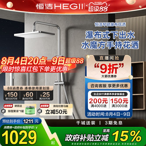 家装HEGII/恒洁恒温花洒套装