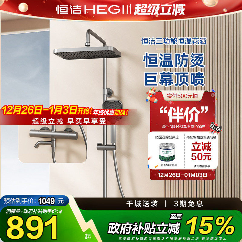 恒洁淋浴花洒套装家用三功能卫浴增压浴室沐浴花洒恒温HMF957-