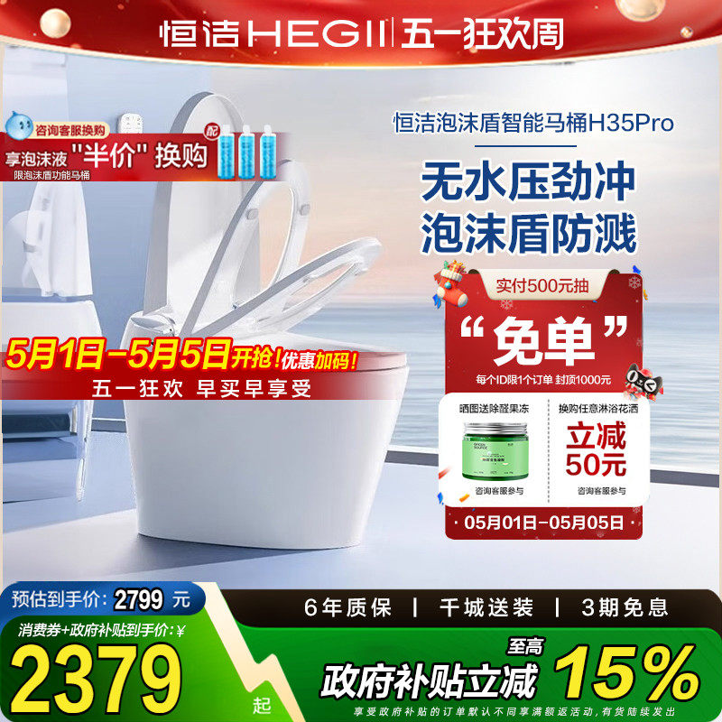 【下拉领9折券】恒洁智能马桶全自动感应零压泡沫盾翻盖H35P