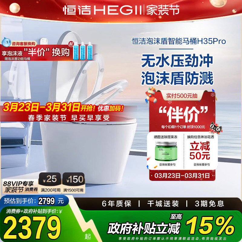 【下拉领9折券】恒洁智能马桶全自动感应零压泡沫盾翻盖H35P