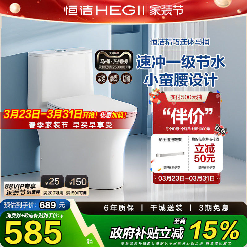 【下拉领9折券】恒洁马桶虹吸式家用卫浴小户型抽水陶瓷坐便器513