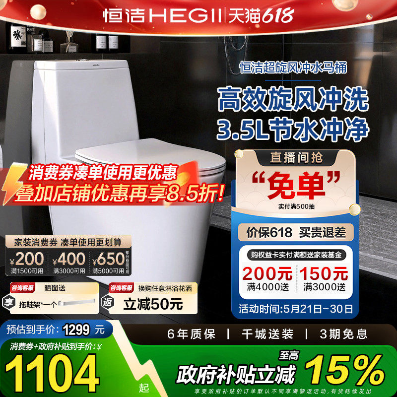 HEGII恒洁卫浴超旋风马桶节水卫生间虹吸防臭座便家用坐便器14
