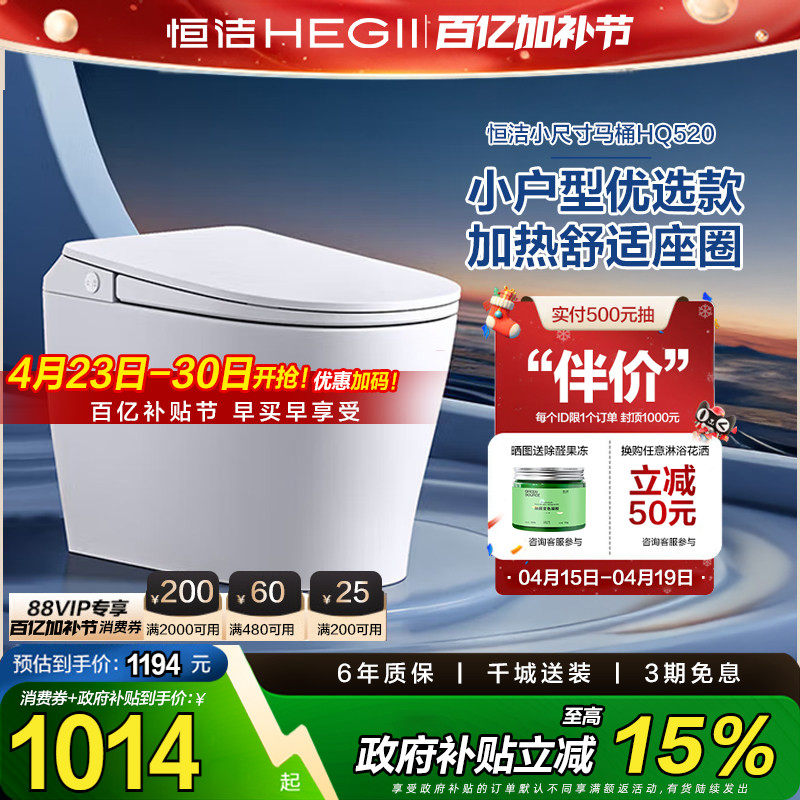 【小户型精选】恒洁轻智能马桶座圈加热抗菌自动坐便器家用520