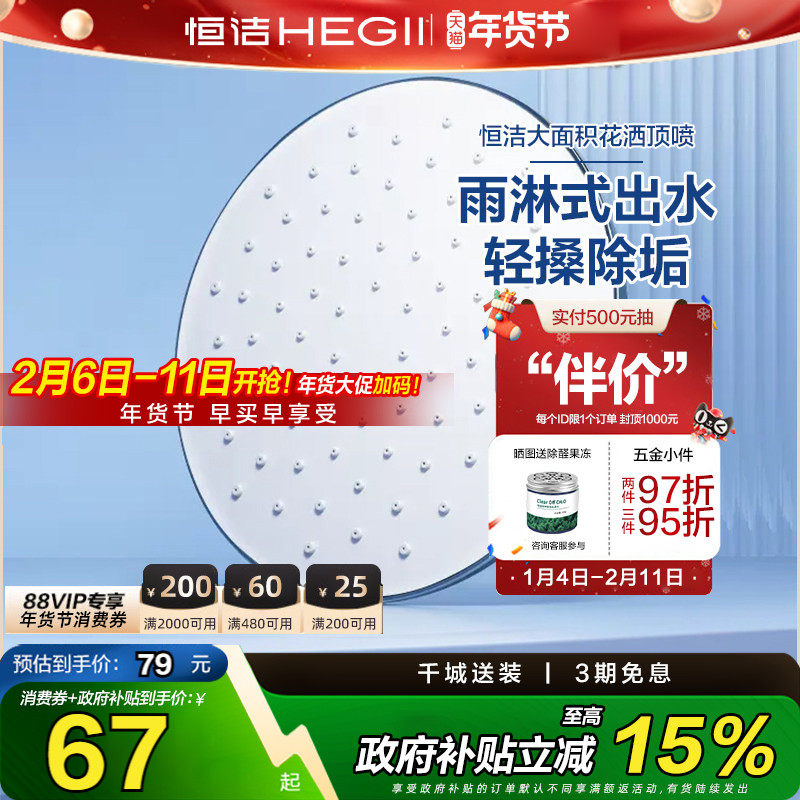 恒洁顶喷 360°旋转面板电镀通用4分接口花洒顶喷 HMT114