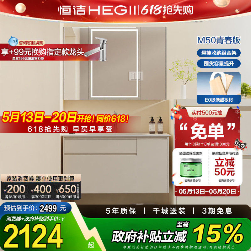 【政府补贴15%】恒洁浴室柜陶瓷一体盆洗手盆洗漱台洗手台盆柜M5