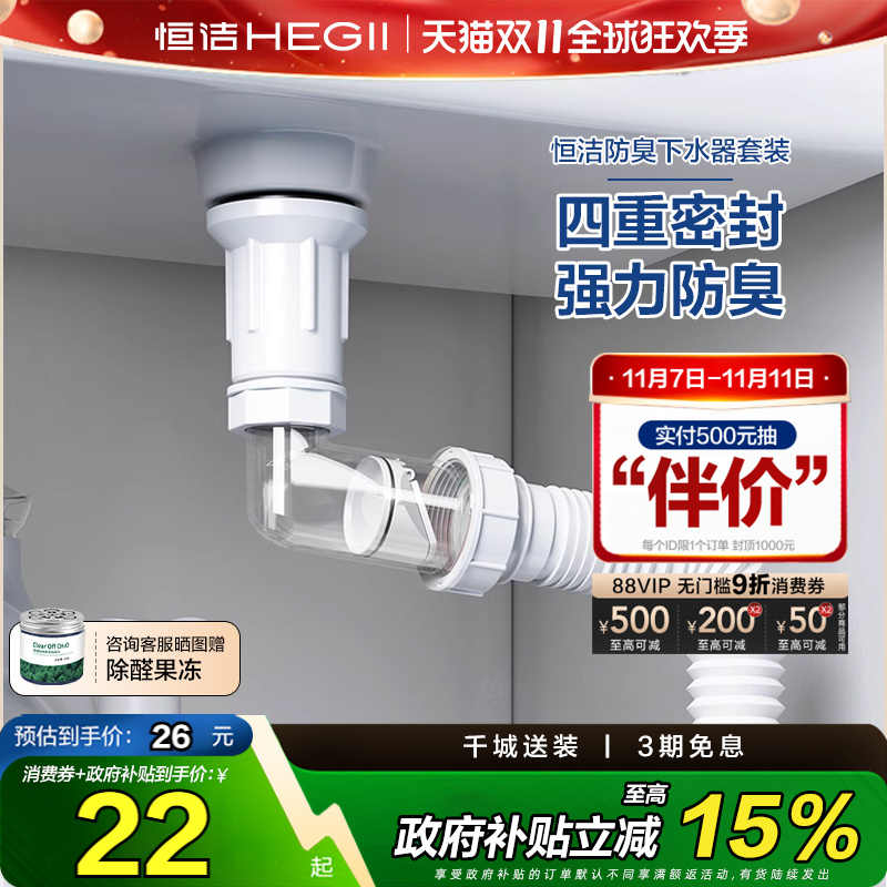 HEGII/恒洁洗脸盆洗手盆下水器弹跳式翻板式防臭防堵下水管排水管