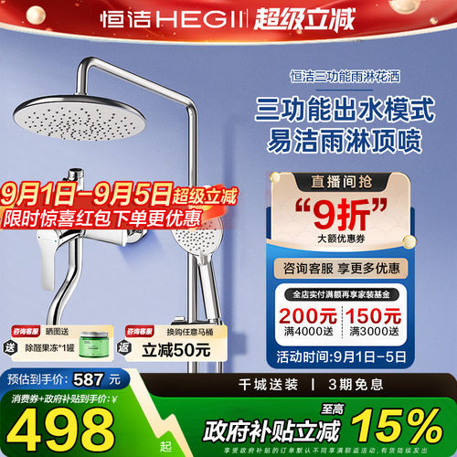 HEGII/恒洁淋浴花洒大平台可置物