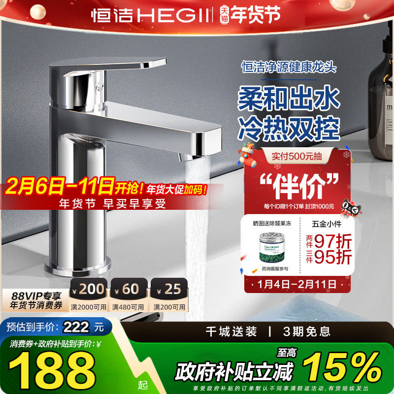 【政府补贴15%】恒洁水龙头全铜家用浴室抽拉冷热面盆龙头卫生间