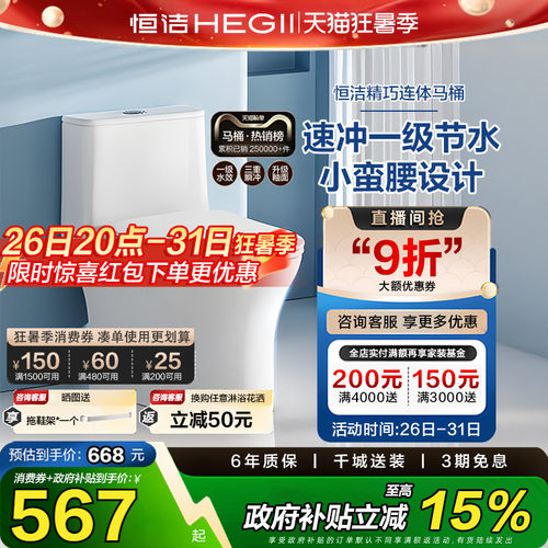 恒洁官旗同款恒洁马桶513