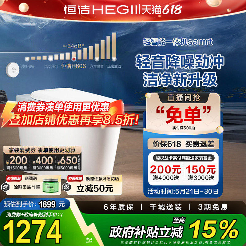 【政府补贴】恒洁轻智能马桶座圈加热自动坐便器小户型家用HQ606