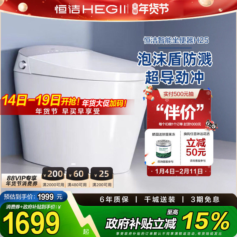 【政府补贴】恒洁智能马桶一体式全自动感应坐便器泡沫盾家用H25
