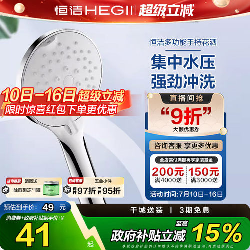 【政府补贴】HEGII/恒洁手持花洒头手持花洒淋浴喷头莲502-110