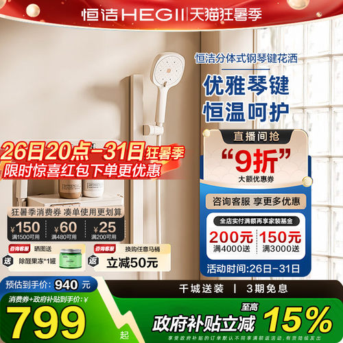 恒洁简易淋浴花洒套装奶白色无顶喷花洒钢琴按键温度数显带喷枪