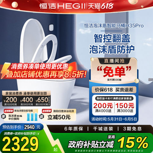 【政府补贴】恒洁卫浴智能马桶全自动感应小户型座坐便器H35pro