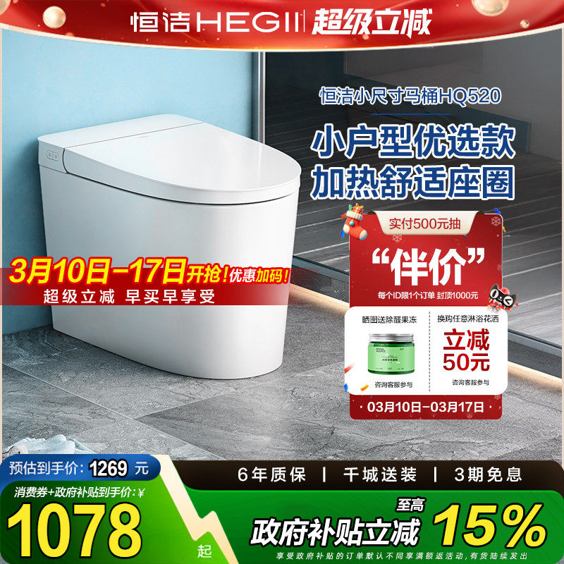 【下拉领9折券】恒洁官方卫浴轻智能马桶抗菌加热自动冲水马桶520