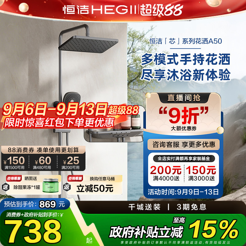 [政府补贴15%]恒洁卫浴增压钢琴按键淋浴花洒套装置物硅胶除垢A50