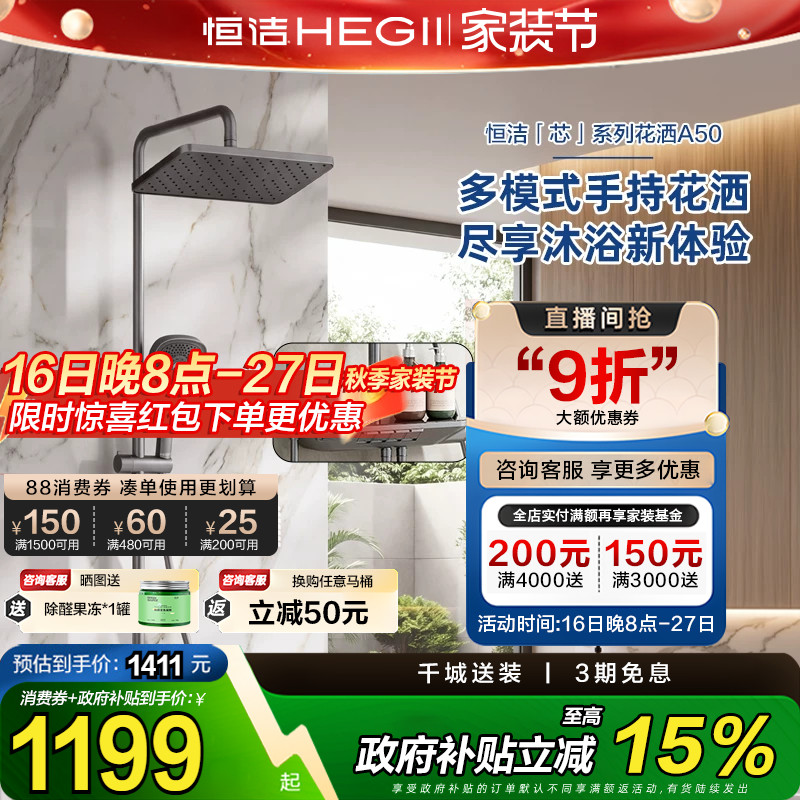 [政府补贴15%]恒洁卫浴钢琴键浴室花洒套装家用卫生间手持花洒A50