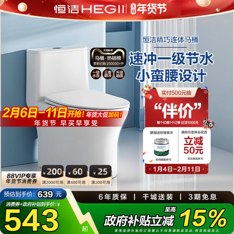 【下拉领9折券】恒洁马桶虹吸式家用卫浴小户型抽水陶瓷坐便器513