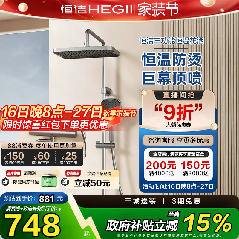 恒洁卫浴恒温花洒套装淋浴器龙头家用大平台置物易洁957-333