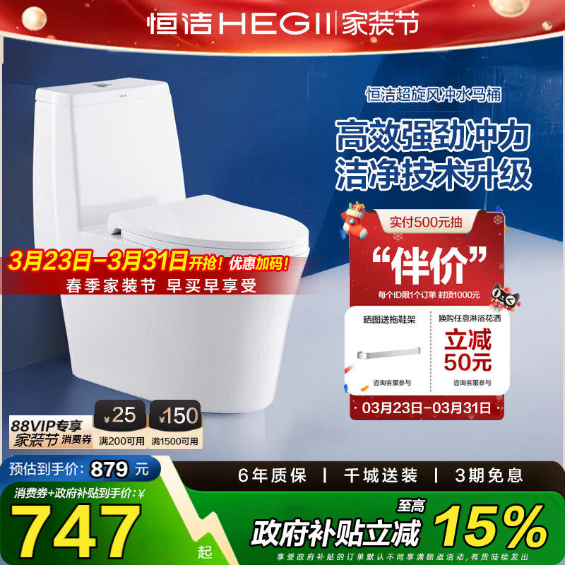 【政府补贴15%】恒洁卫浴超旋风马桶节水坐便器143D