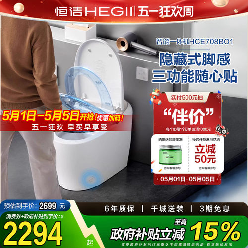 【政府补贴15%】恒洁智能马桶无水压带水箱脚感冲座坐便器708