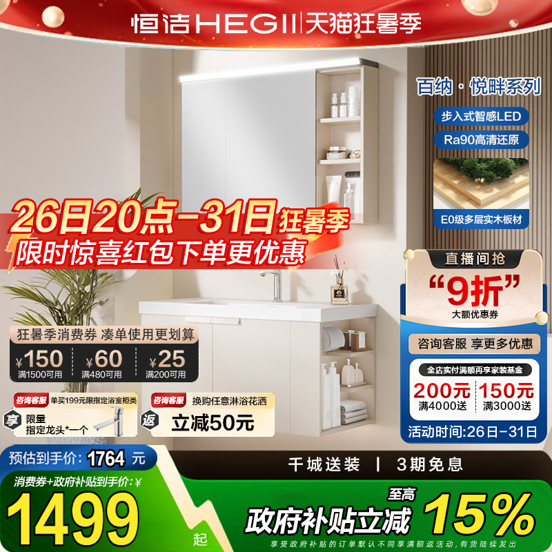恒洁卫浴陶瓷一体盆浴室柜卫生间侧收纳柜卫浴柜抗菌洗手台盆组合
